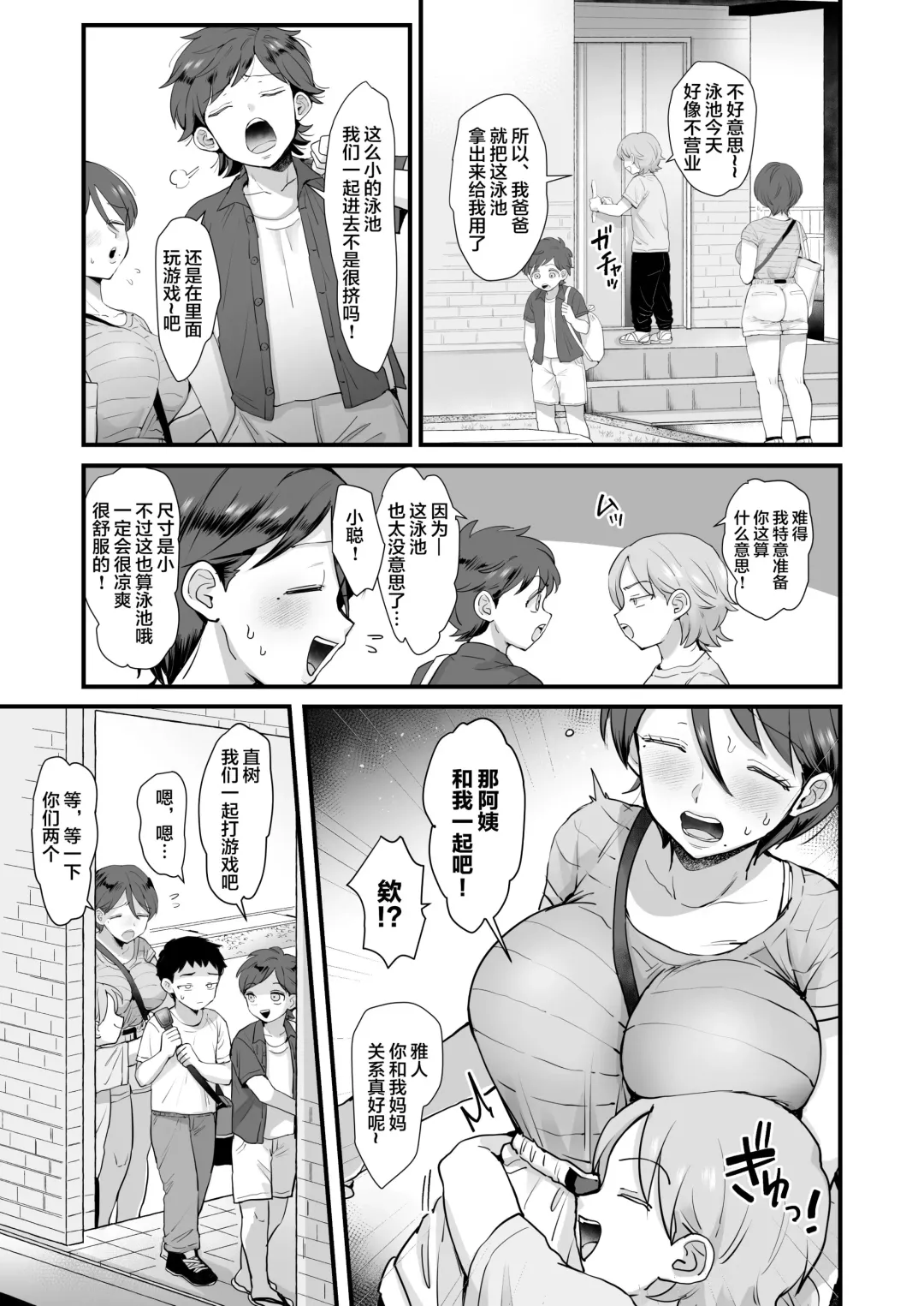 [Eda] sinistra (Eda)] Continued: A laid-back big-breasted mom. [Chinese translation Fhentai - Page 10