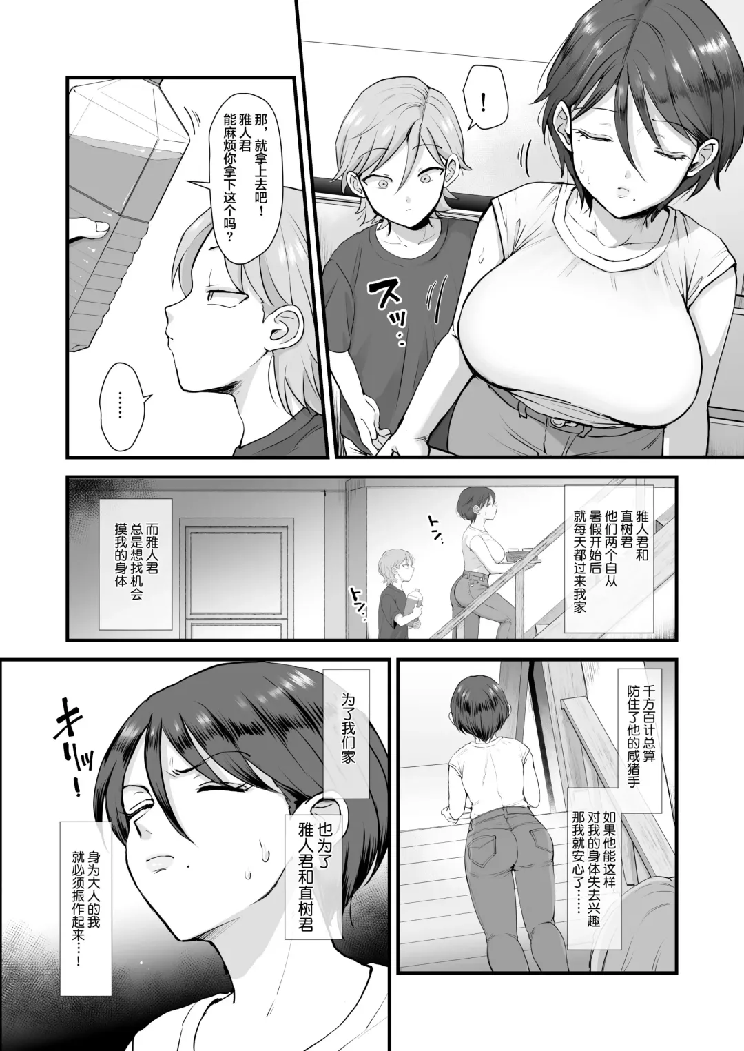 [Eda] sinistra (Eda)] Continued: A laid-back big-breasted mom. [Chinese translation Fhentai - Page 5