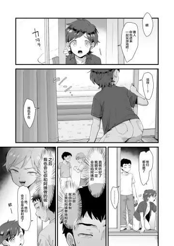 [Eda] sinistra (Eda)] Continued: A laid-back big-breasted mom. [Chinese translation Fhentai - Page 20