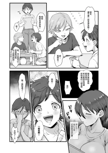 [Eda] sinistra (Eda)] Continued: A laid-back big-breasted mom. [Chinese translation Fhentai - Page 7