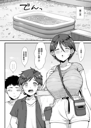 [Eda] sinistra (Eda)] Continued: A laid-back big-breasted mom. [Chinese translation Fhentai - Page 9