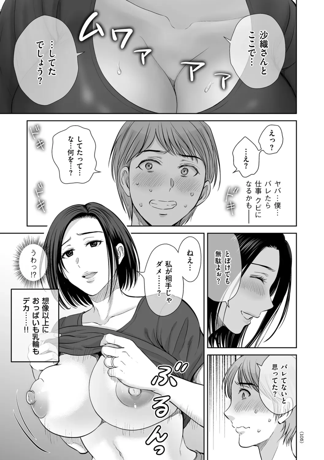 [Hoshiduki Melon] Mesuzakari no Haha-tachi e Fhentai - Page 105