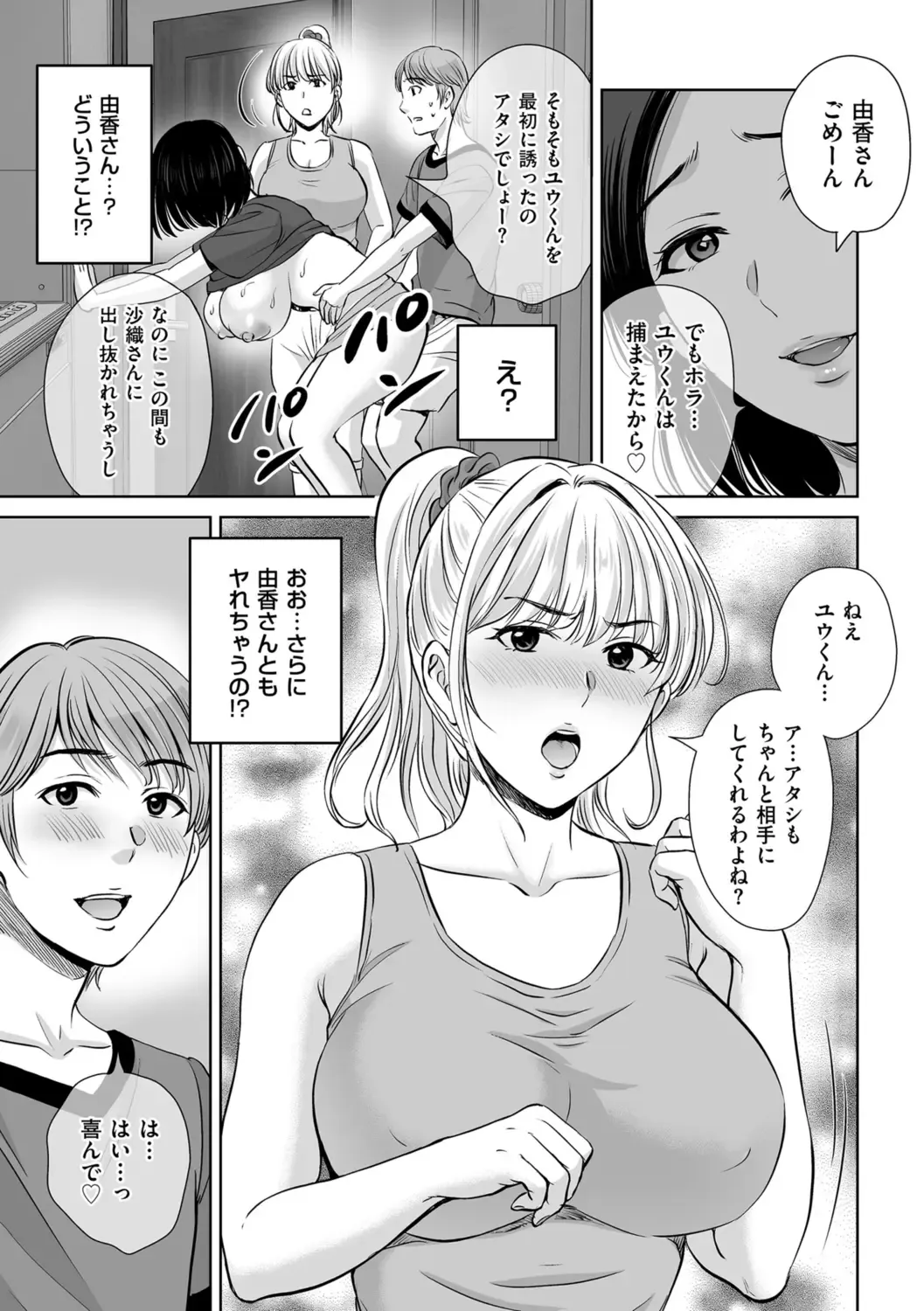[Hoshiduki Melon] Mesuzakari no Haha-tachi e Fhentai - Page 115