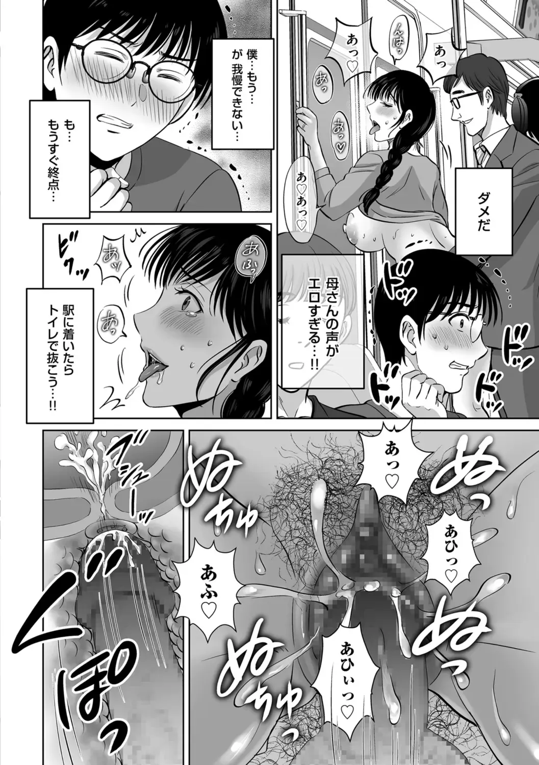 [Hoshiduki Melon] Mesuzakari no Haha-tachi e Fhentai - Page 20