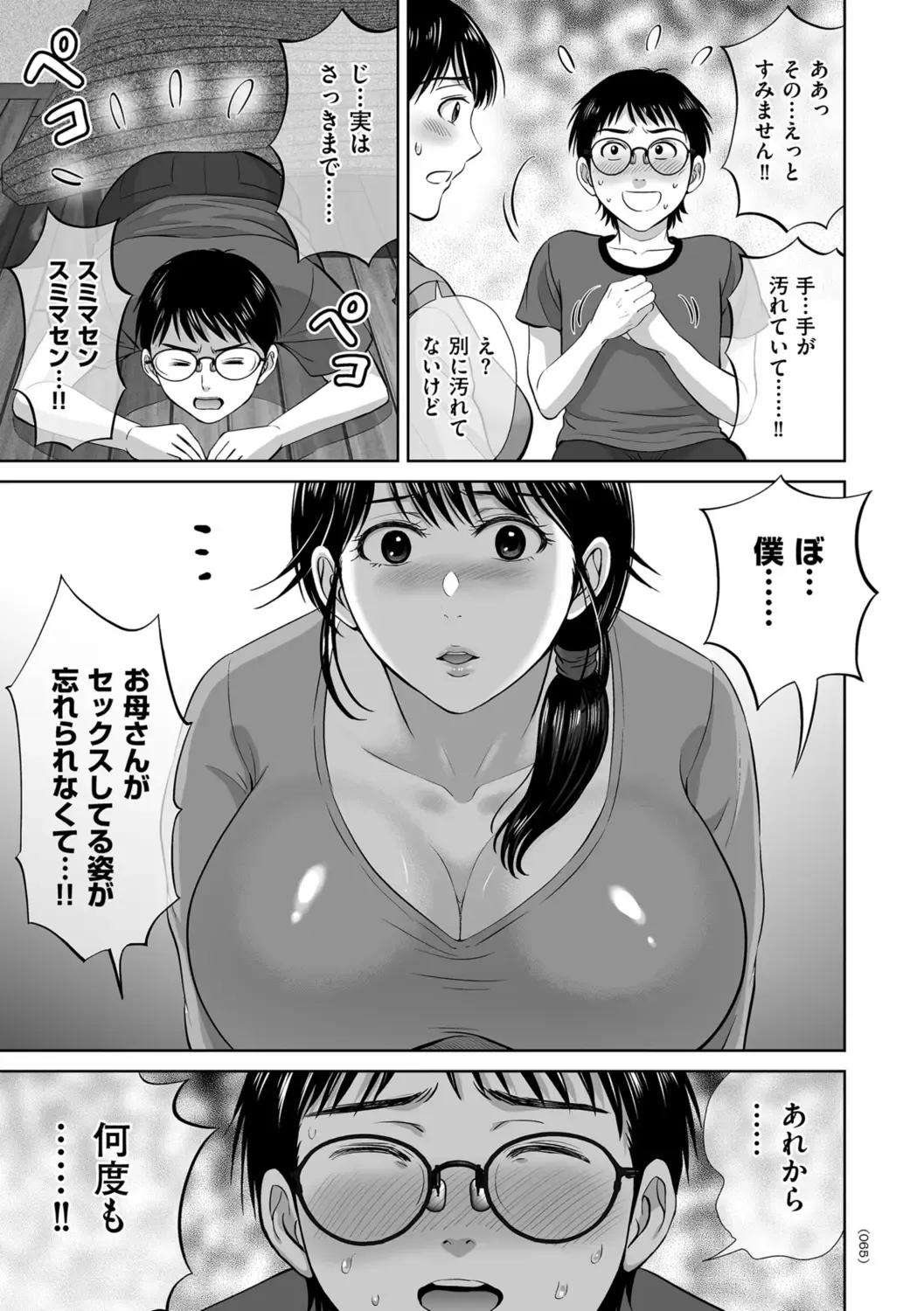 [Hoshiduki Melon] Mesuzakari no Haha-tachi e Fhentai - Page 65
