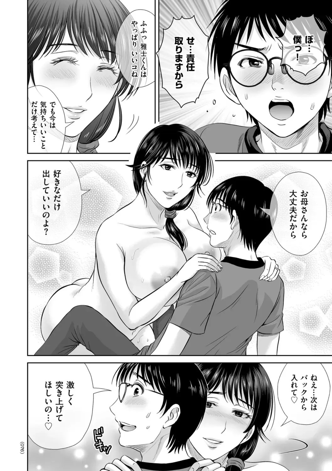 [Hoshiduki Melon] Mesuzakari no Haha-tachi e Fhentai - Page 76