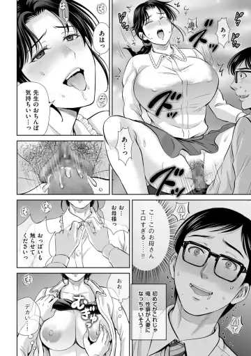 [Hoshiduki Melon] Mesuzakari no Haha-tachi e Fhentai - Page 146