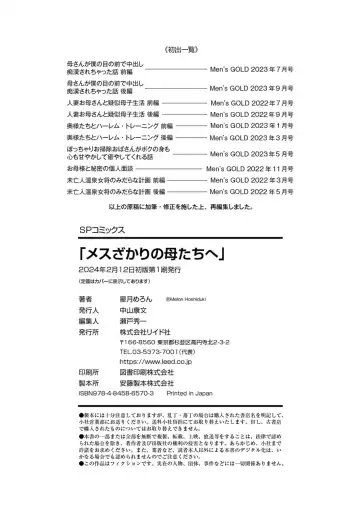 [Hoshiduki Melon] Mesuzakari no Haha-tachi e Fhentai - Page 194