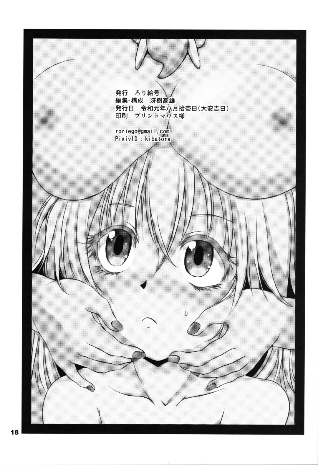 [Saeki Takao] Ise  Monogatari Fhentai - Page 18