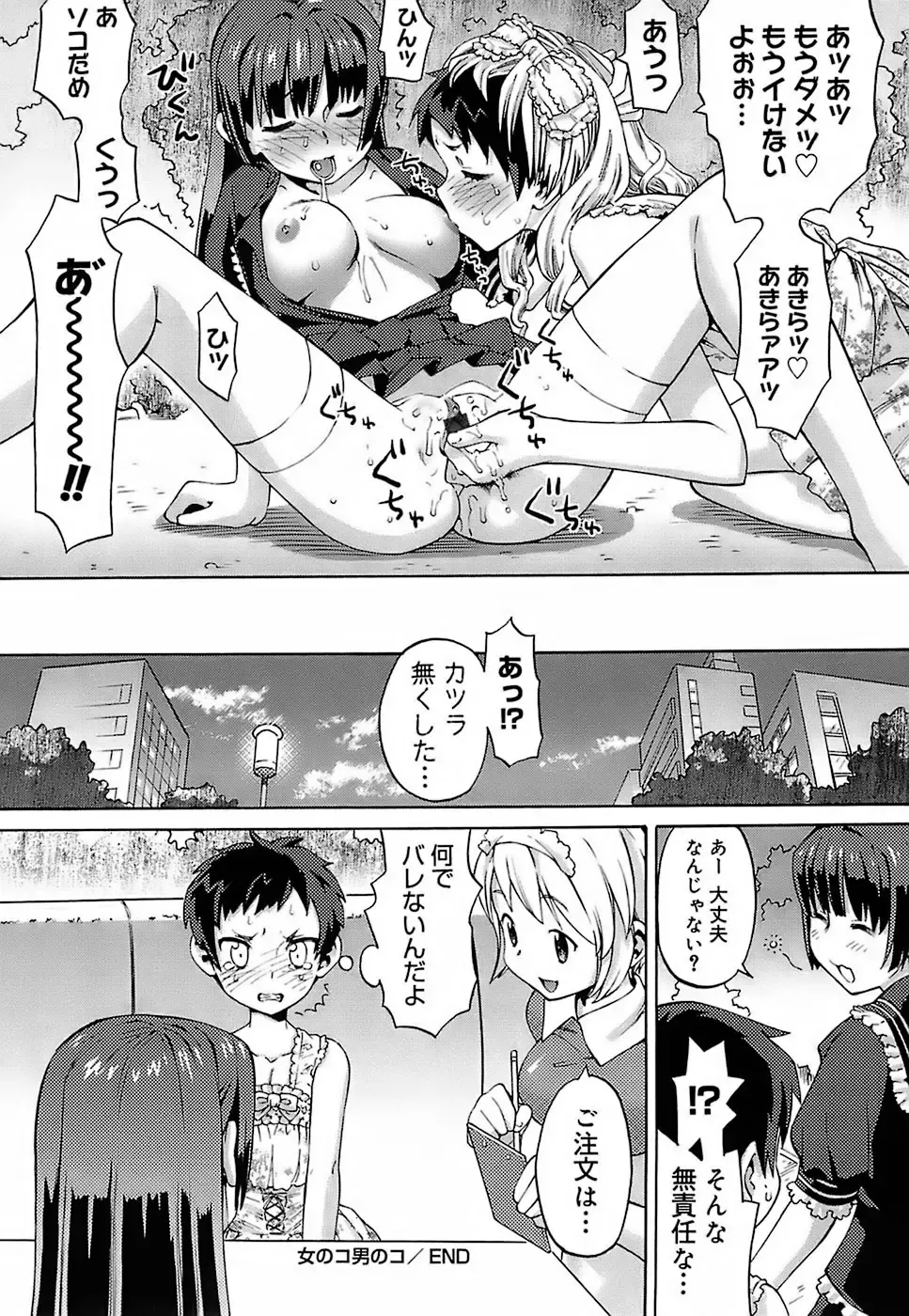 [Wamusato Haru] Oh! Imoto Fhentai - Page 205