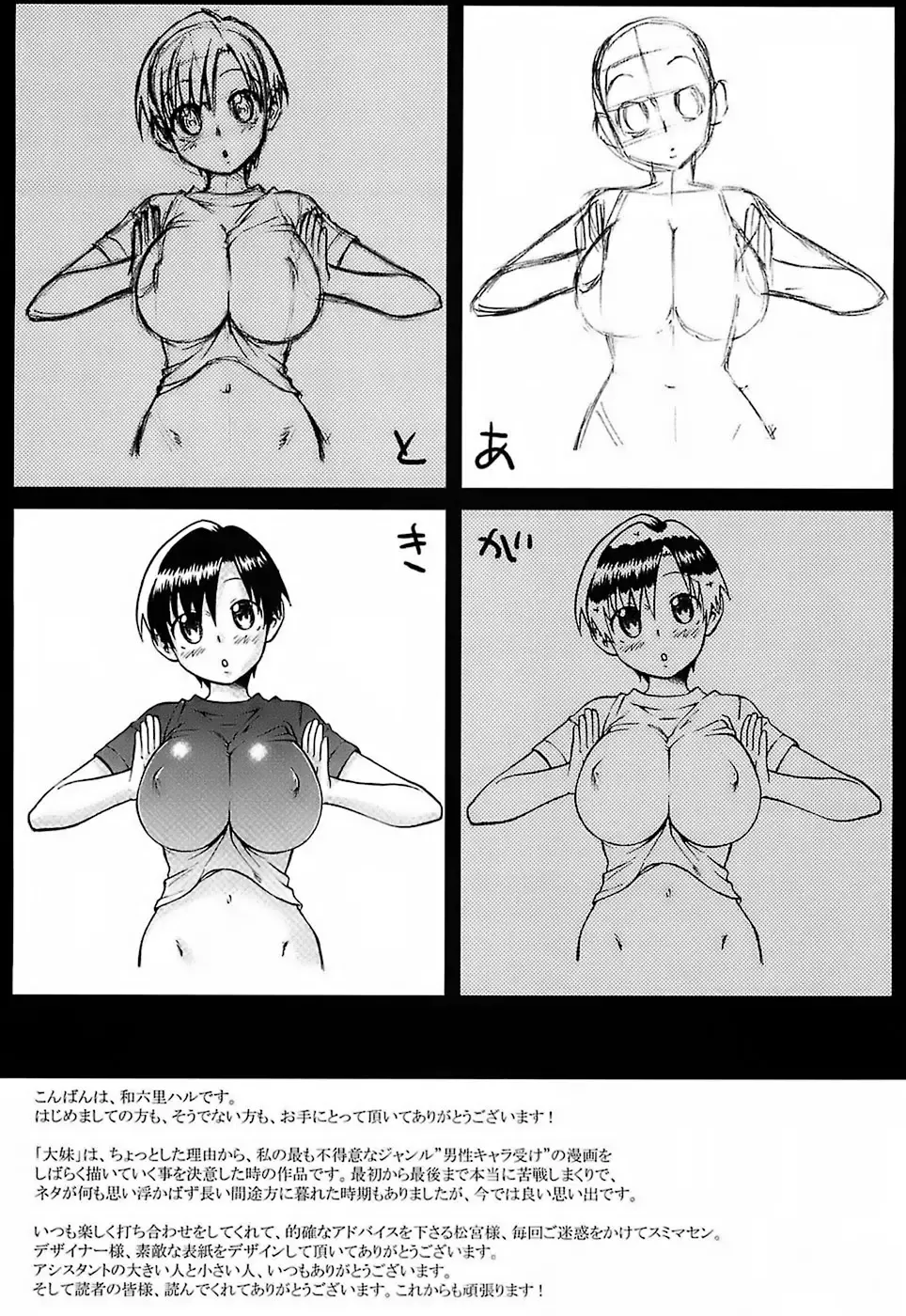 [Wamusato Haru] Oh! Imoto Fhentai - Page 206