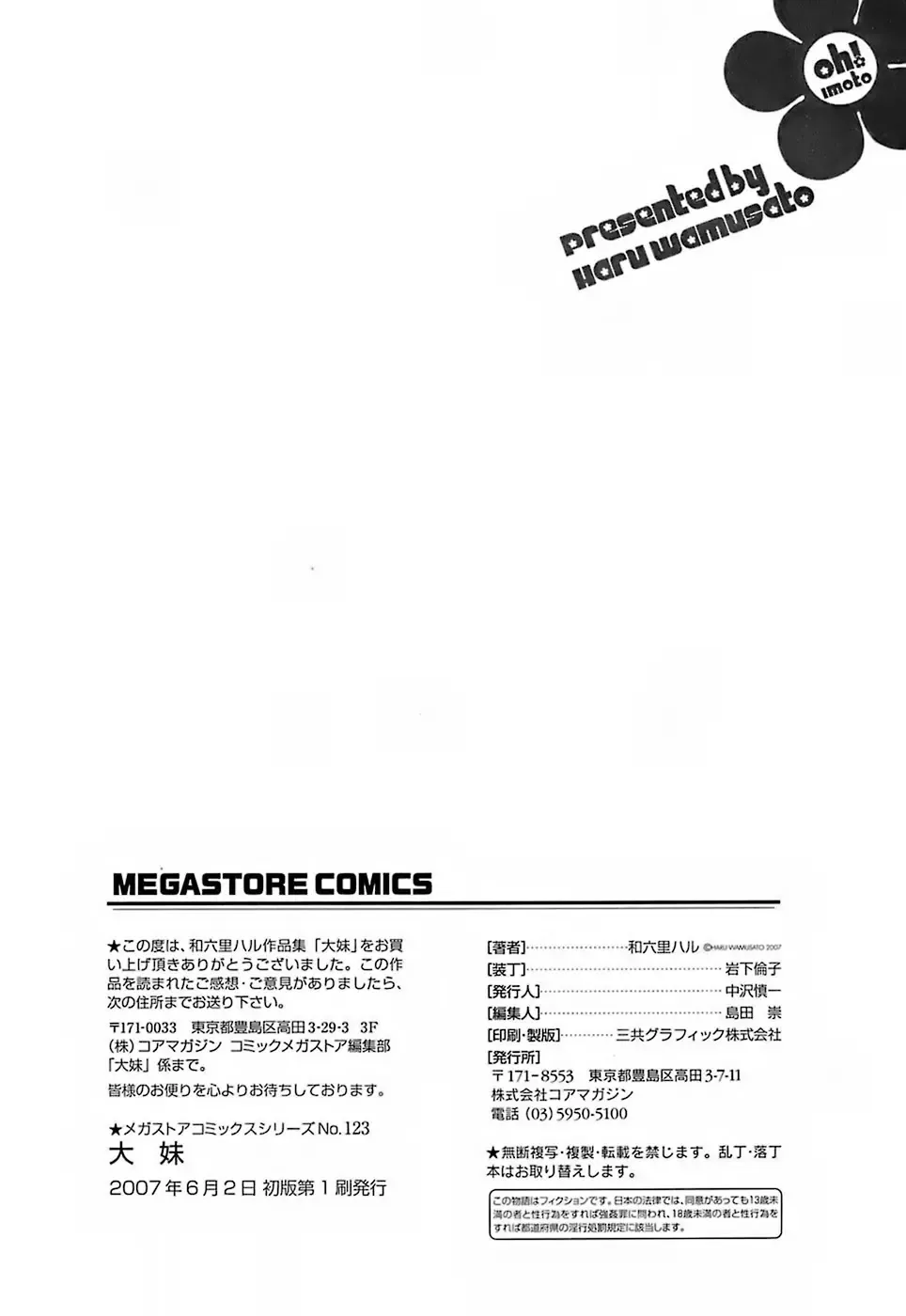 [Wamusato Haru] Oh! Imoto Fhentai - Page 207