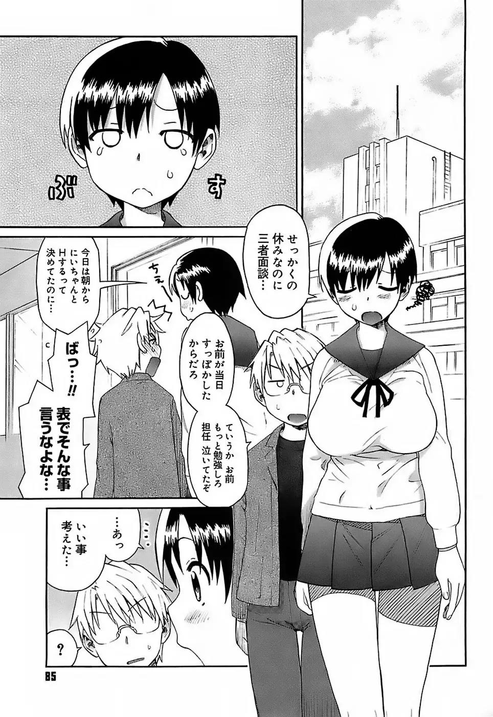 [Wamusato Haru] Oh! Imoto Fhentai - Page 86