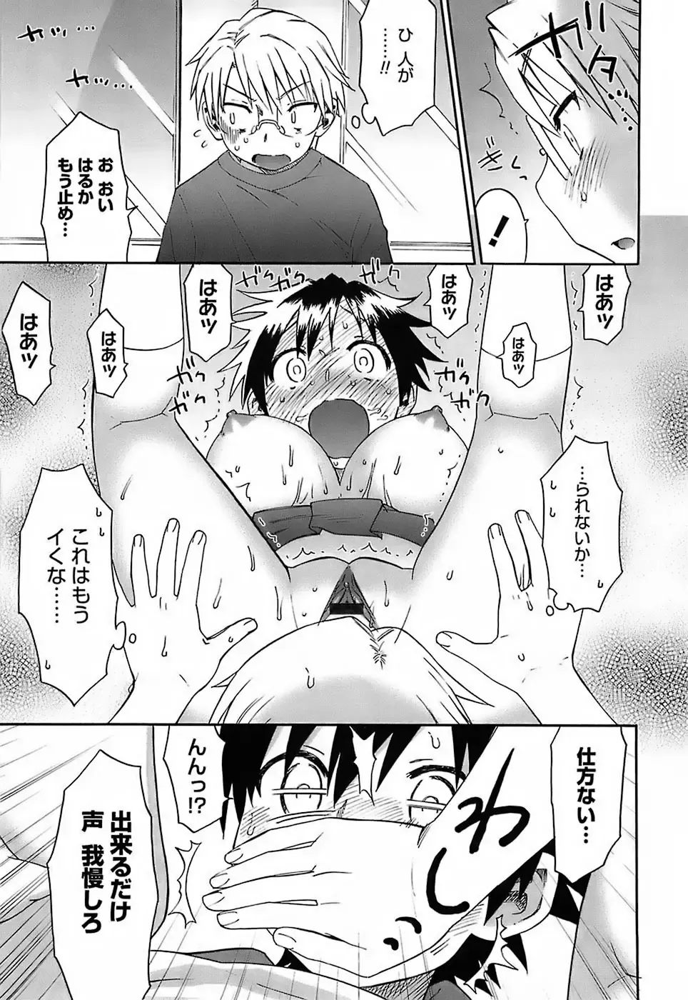 [Wamusato Haru] Oh! Imoto Fhentai - Page 96