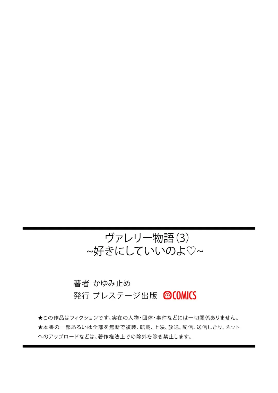 [Kayumidome] Valerie Monogatari 3 ~Suki nishi te ii no yo~ / Valerie's Story 3 ~You Can do Whatever You Want~ Fhentai - Page 29