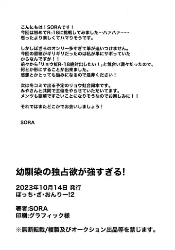 [Sora] Osananajimi no Dokusenyoku ga  Tsuyosugiru - Childhood friend too possessive! Fhentai - Page 21