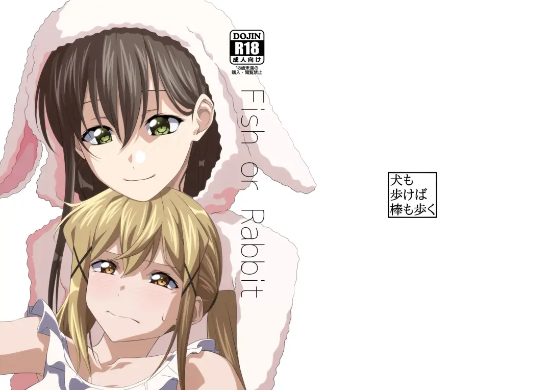 [Mototenn] Fish or Rabbit Fhentai - Page 1