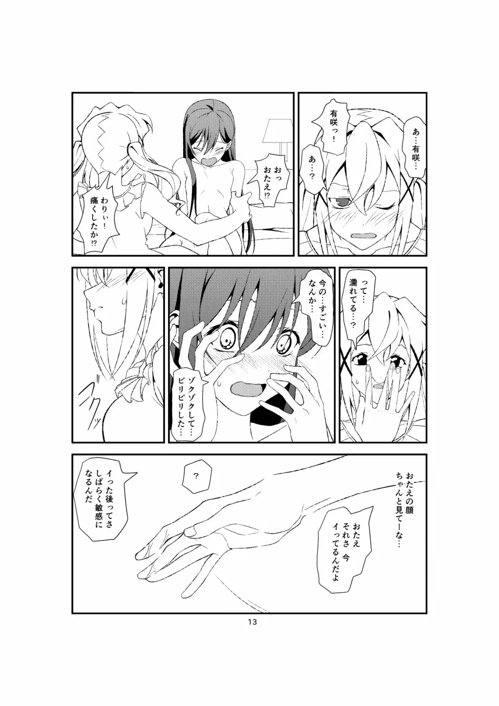 [Mototenn] Fish or Rabbit Fhentai - Page 12