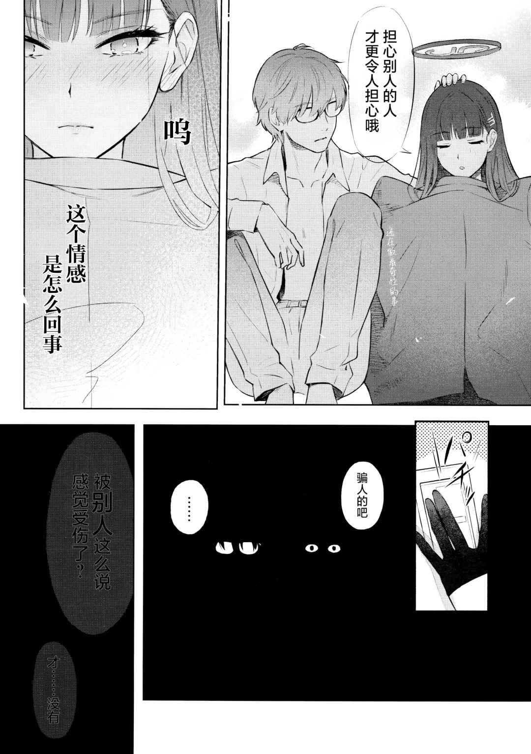 [Natsume Yochiki] Kaichou-chan no Koi - Student Government Presiden's love | 会长亲之恋 Fhentai - Page 17