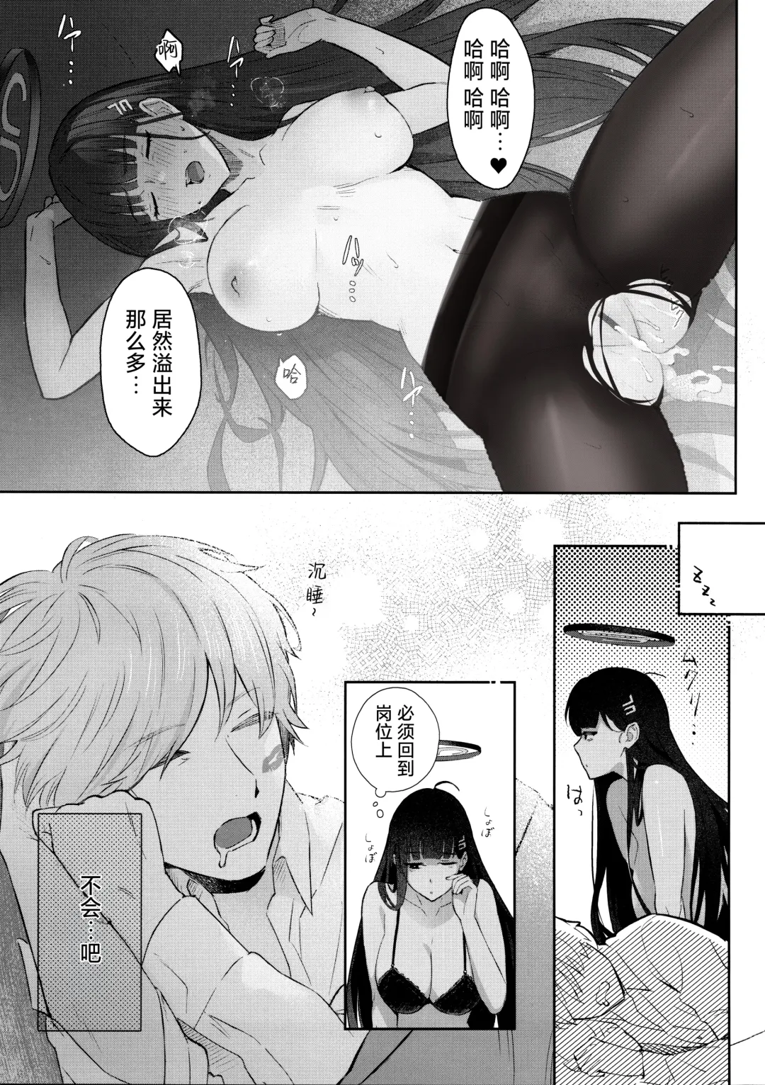 [Natsume Yochiki] Kaichou-chan no Koi - Student Government Presiden's love | 会长亲之恋 Fhentai - Page 26