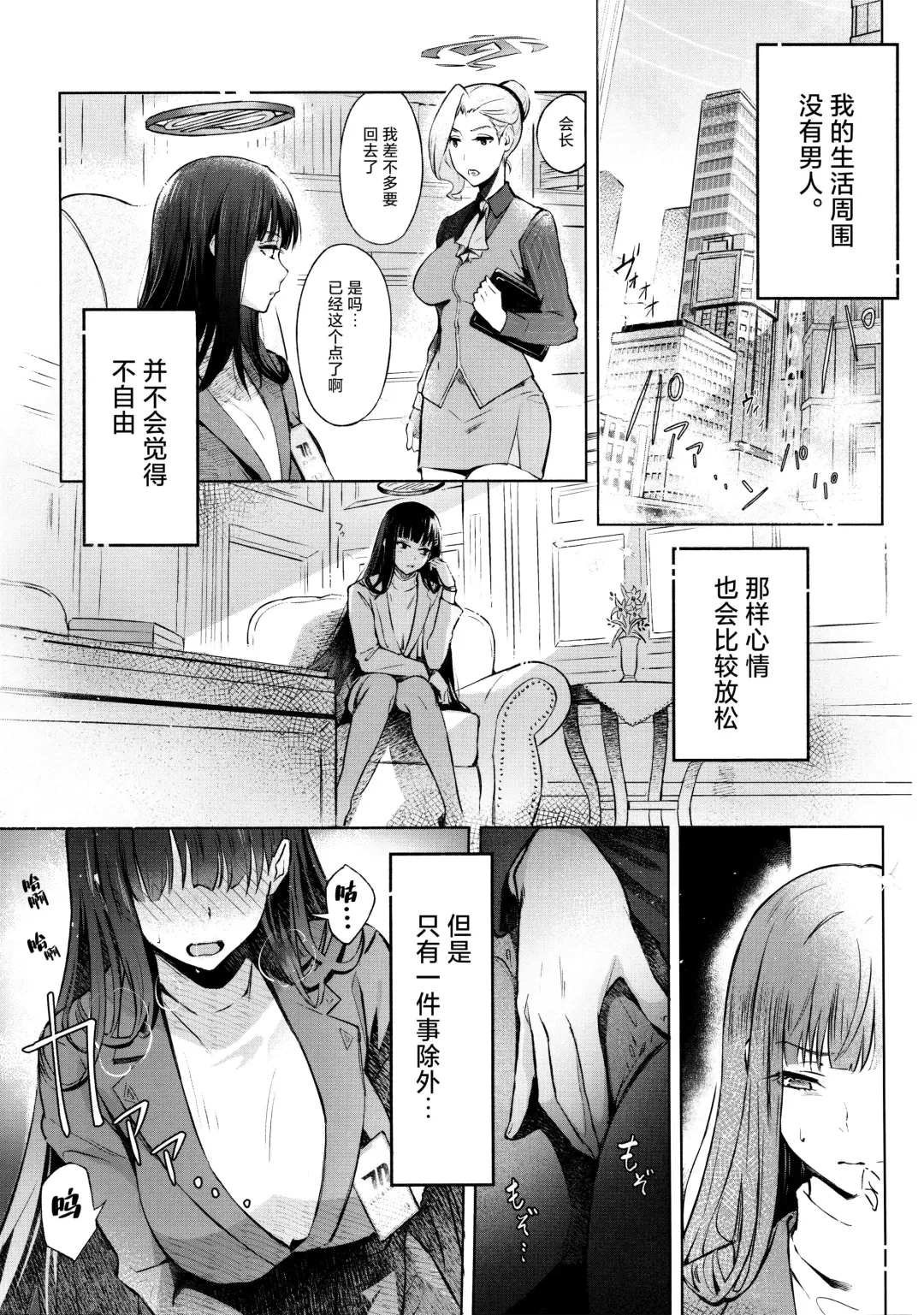 [Natsume Yochiki] Kaichou-chan no Koi - Student Government Presiden's love | 会长亲之恋 Fhentai - Page 4