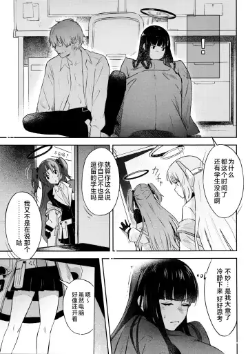 [Natsume Yochiki] Kaichou-chan no Koi - Student Government Presiden's love | 会长亲之恋 Fhentai - Page 14