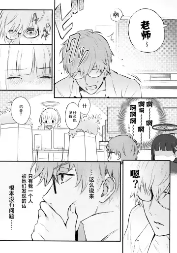 [Natsume Yochiki] Kaichou-chan no Koi - Student Government Presiden's love | 会长亲之恋 Fhentai - Page 15