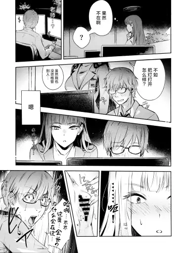 [Natsume Yochiki] Kaichou-chan no Koi - Student Government Presiden's love | 会长亲之恋 Fhentai - Page 6