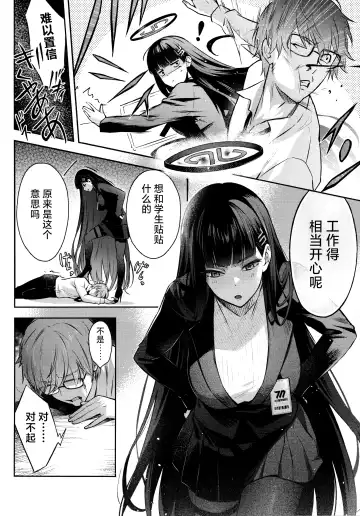 [Natsume Yochiki] Kaichou-chan no Koi - Student Government Presiden's love | 会长亲之恋 Fhentai - Page 7