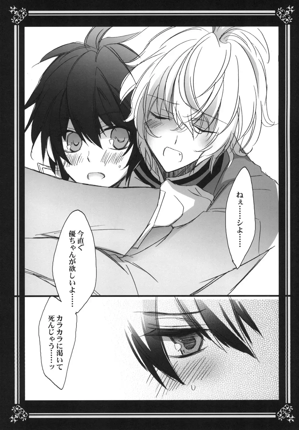 [Tsubakiya Iori] Kiminotoriko Fhentai - Page 7