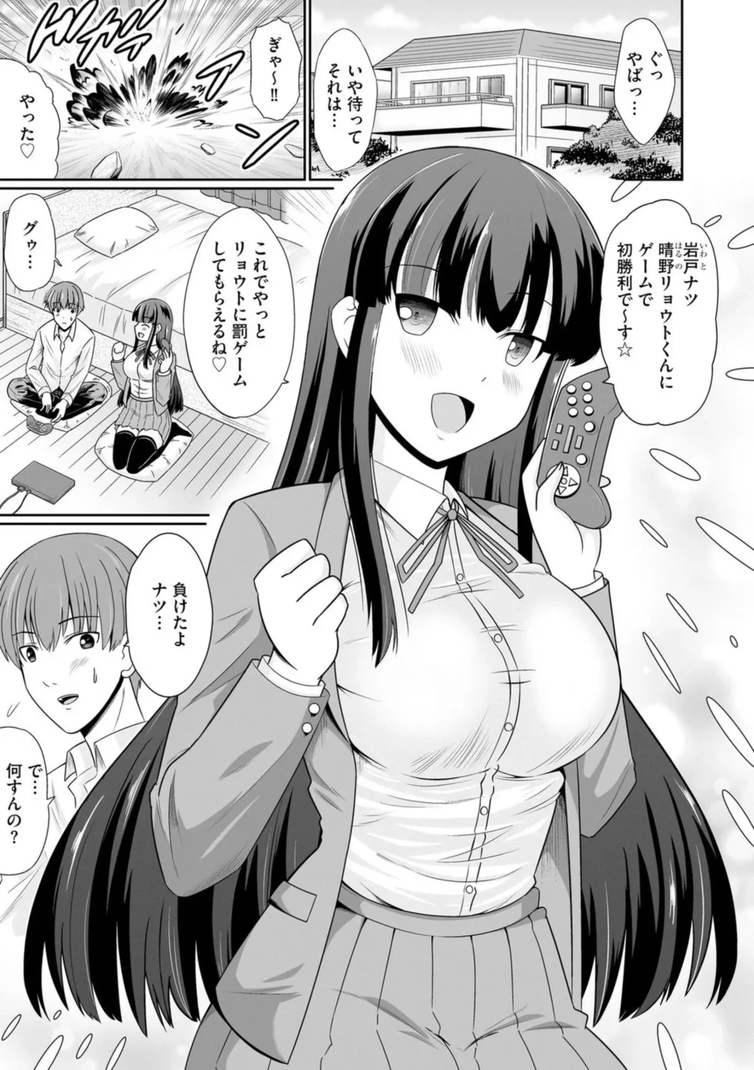 [Satsuki Souji] Ichiban wa Watashi ni Kimete 1 Fhentai - Page 3