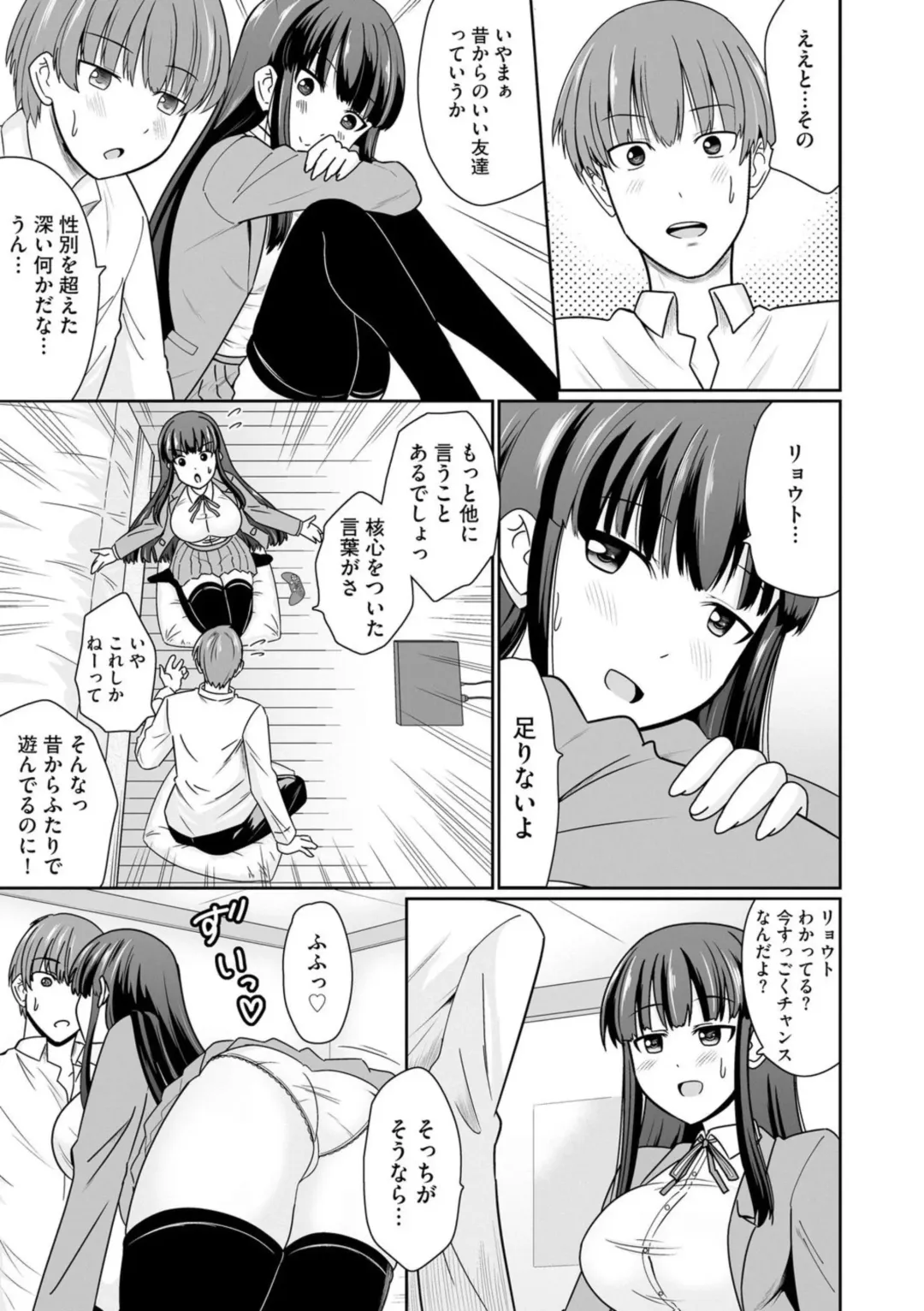 [Satsuki Souji] Ichiban wa Watashi ni Kimete 1 Fhentai - Page 5