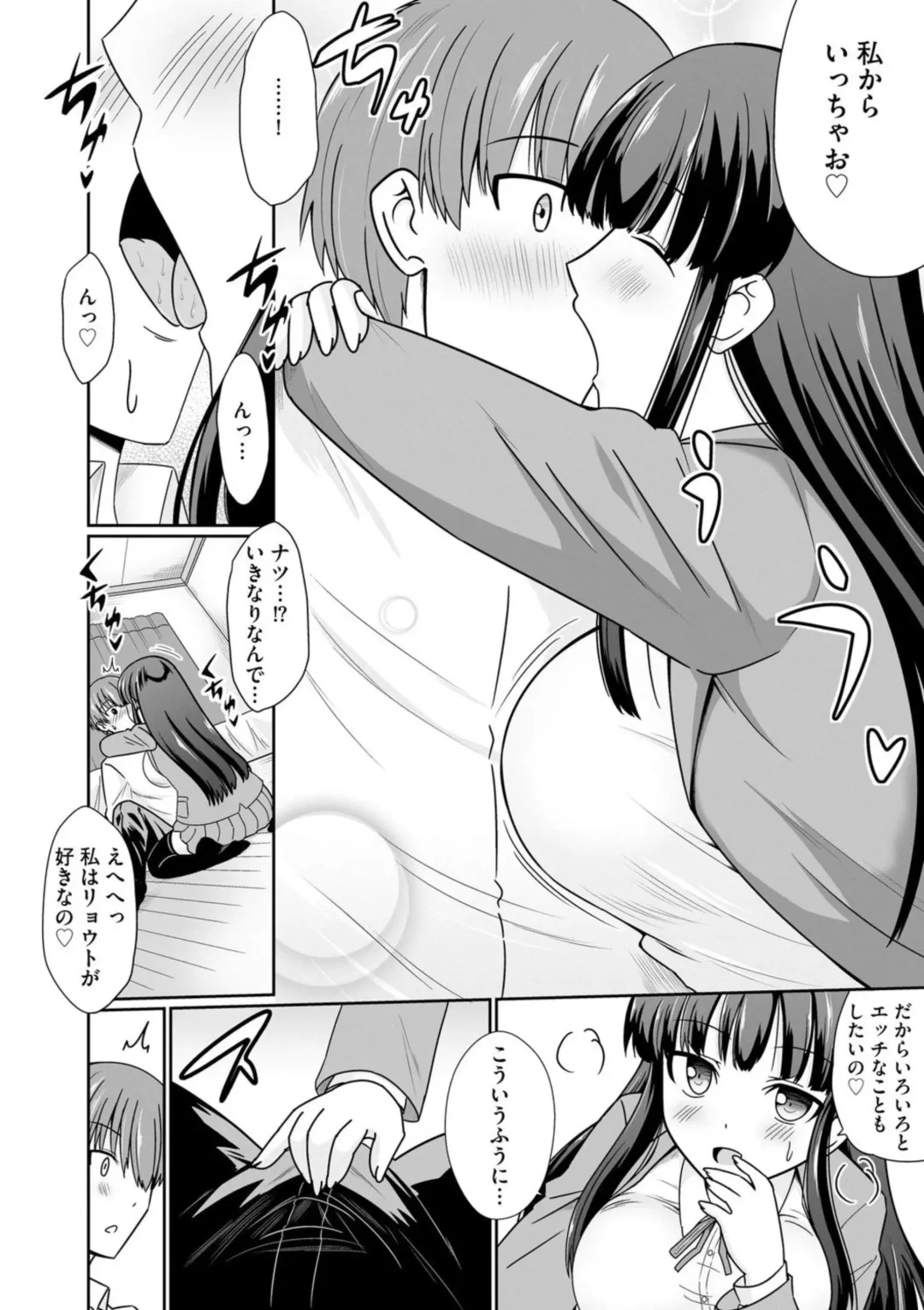 [Satsuki Souji] Ichiban wa Watashi ni Kimete 1 Fhentai - Page 6