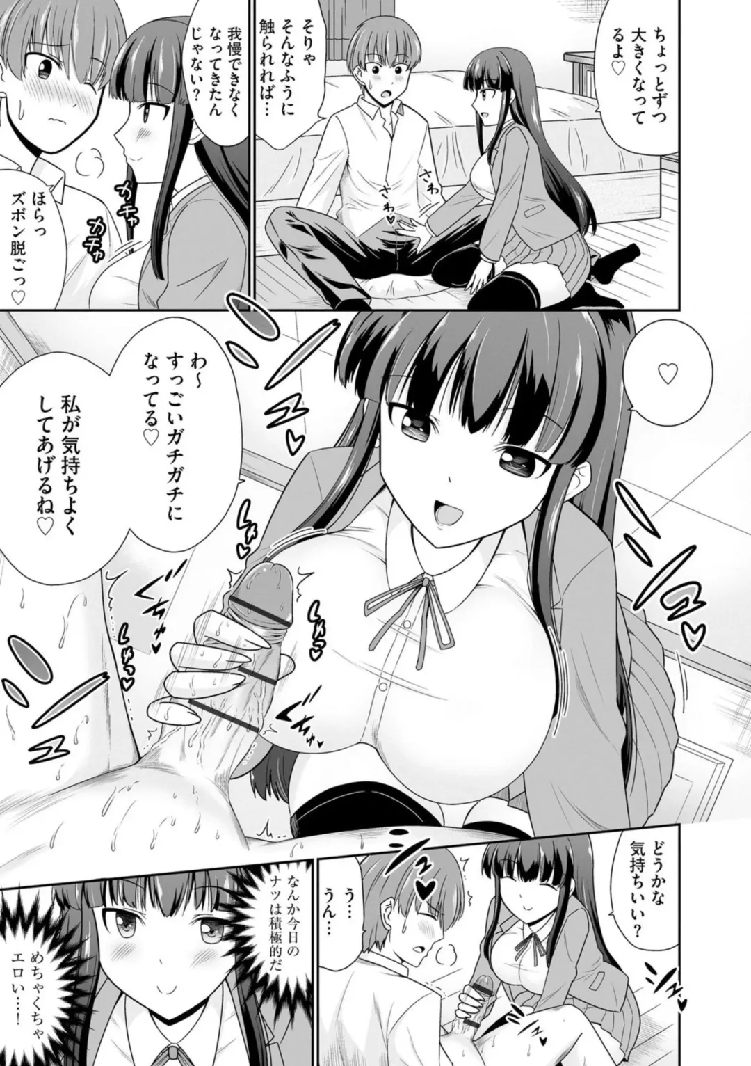 [Satsuki Souji] Ichiban wa Watashi ni Kimete 1 Fhentai - Page 7