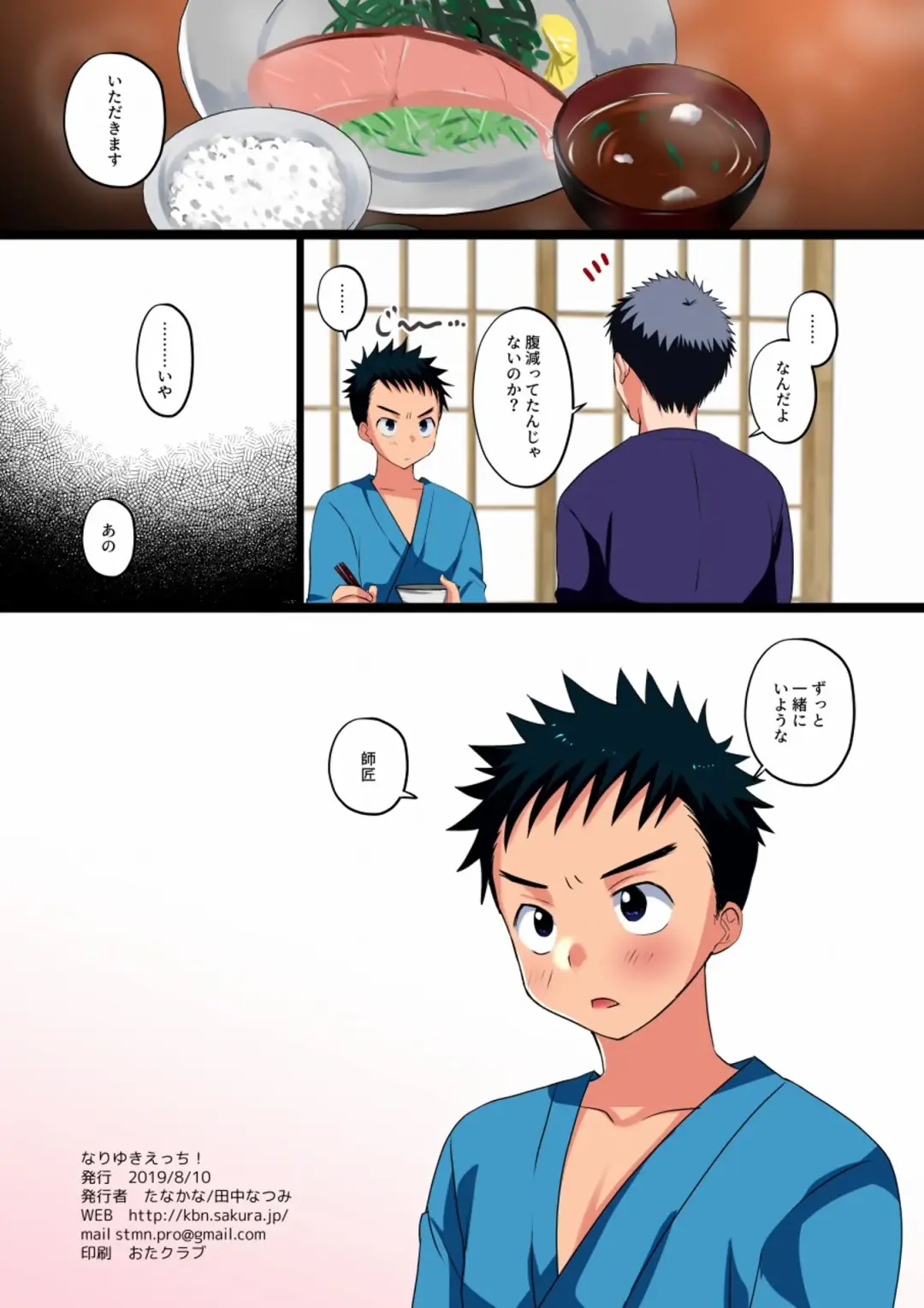 [Tanakana] Nariyuki Ecchi! Fhentai - Page 12