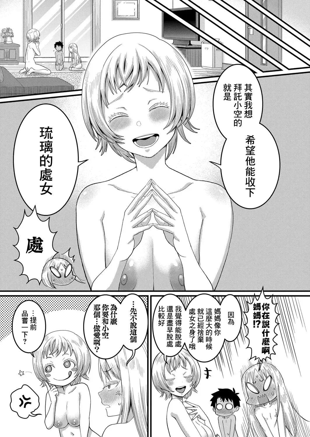 [Agata] Hadaka Gurashi | 裸體生活 Ch. 3 Fhentai - Page 12