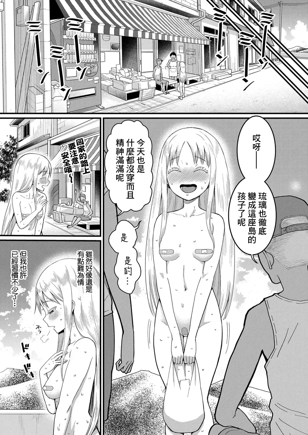 [Agata] Hadaka Gurashi | 裸體生活 Ch. 3 Fhentai - Page 8
