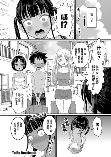 [Agata] Hadaka Gurashi | 裸體生活 Ch. 3 Fhentai - Page 29