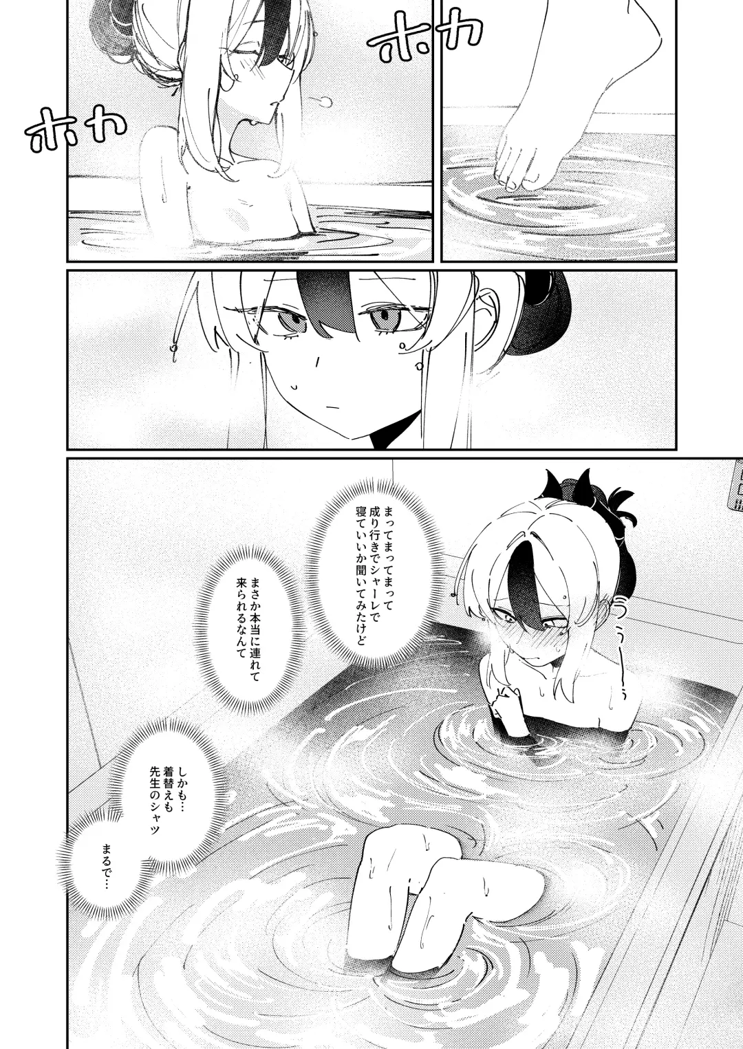 [Fataaa] Marude Koibito no You na  - Just like a lover Fhentai - Page 6