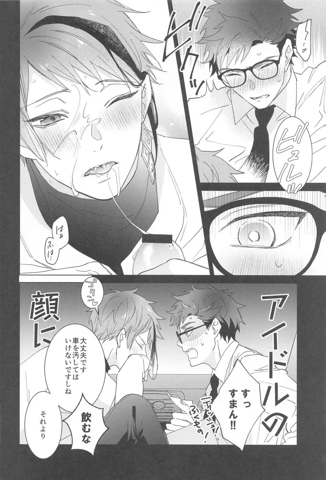 [Nat] Ningyo wa Kuruma de Yume o Miru - Mermans dream in cars. Fhentai - Page 13