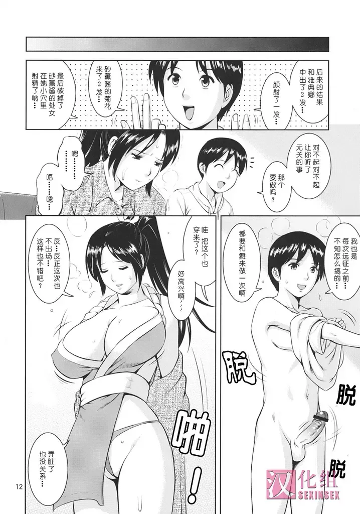 [Saigado] The Yuri & Friends 2009 UM - Unparticipation of Mai Fhentai - Page 11
