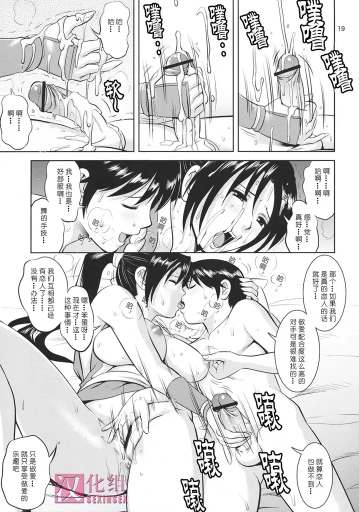 [Saigado] The Yuri & Friends 2009 UM - Unparticipation of Mai Fhentai - Page 18