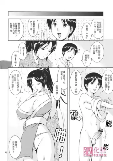 [Saigado] The Yuri & Friends 2009 UM - Unparticipation of Mai Fhentai - Page 11