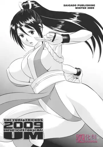 [Saigado] The Yuri & Friends 2009 UM - Unparticipation of Mai Fhentai - Page 2