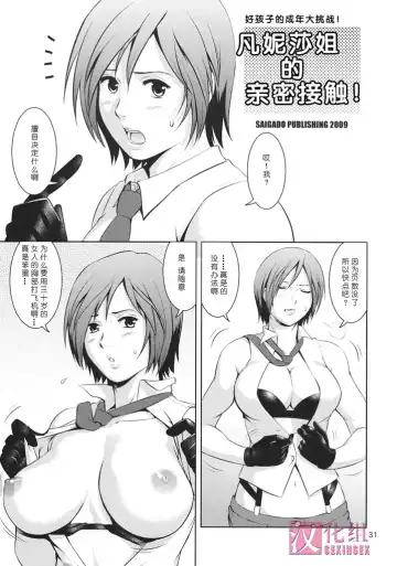 [Saigado] The Yuri & Friends 2009 UM - Unparticipation of Mai Fhentai - Page 30