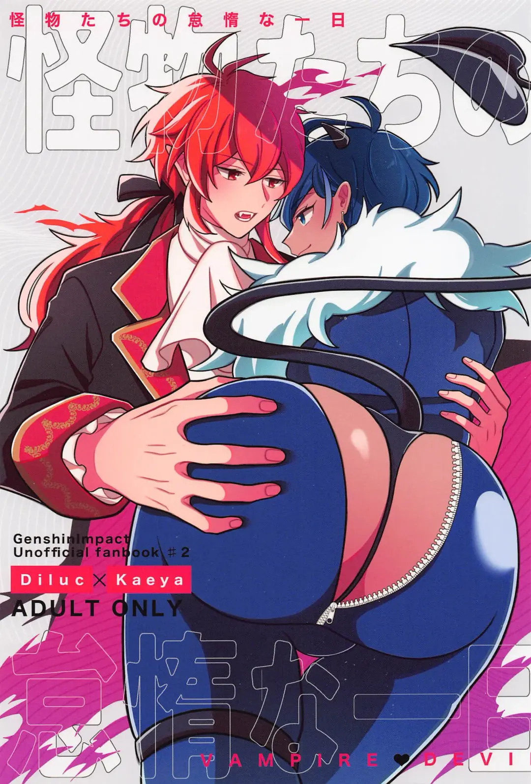 [Siomi] Kaibutsu-tachi no Taida na Ichinichi Fhentai - Page 1