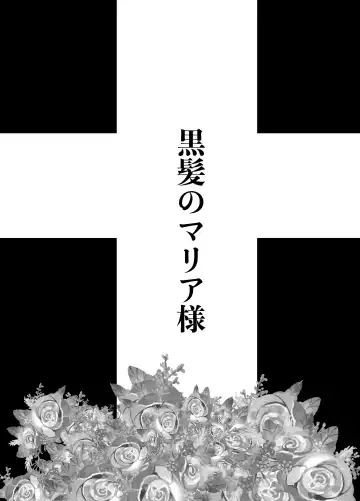 [Kameyoshi Ichiko] Kurokami no  Maria-sama Fhentai - Page 17