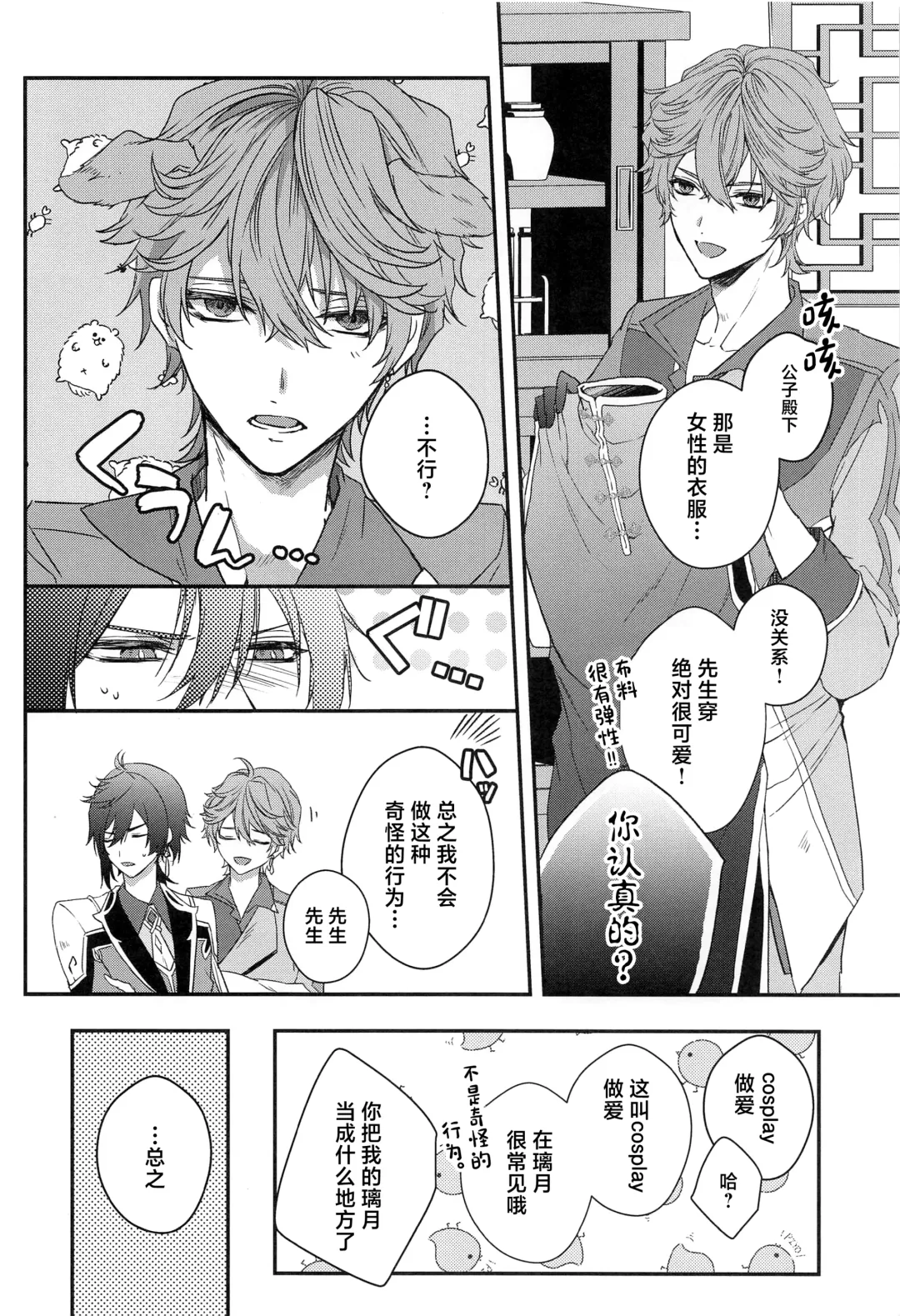 [Yuuko] Konna Hazu de wa!? - This can't be right! Fhentai - Page 5