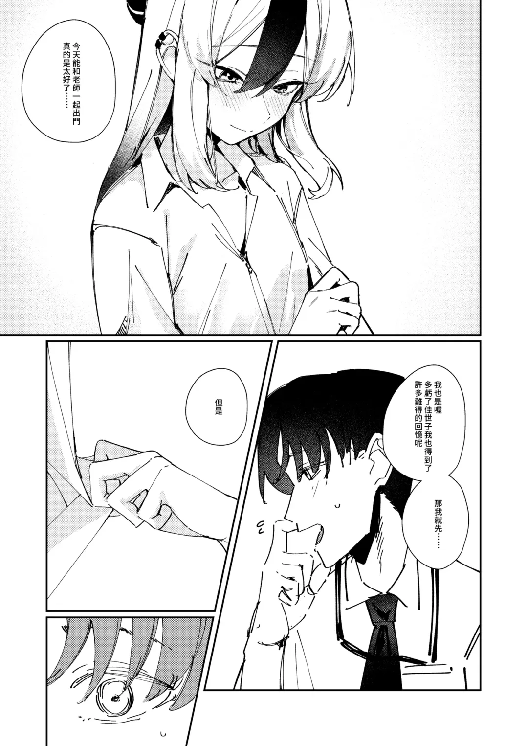 [Fataaa] Marude Koibito no You na - Just like a lover | 簡直就像戀人一樣 Fhentai - Page 13
