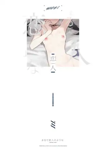 [Fataaa] Marude Koibito no You na - Just like a lover | 簡直就像戀人一樣 Fhentai - Page 32